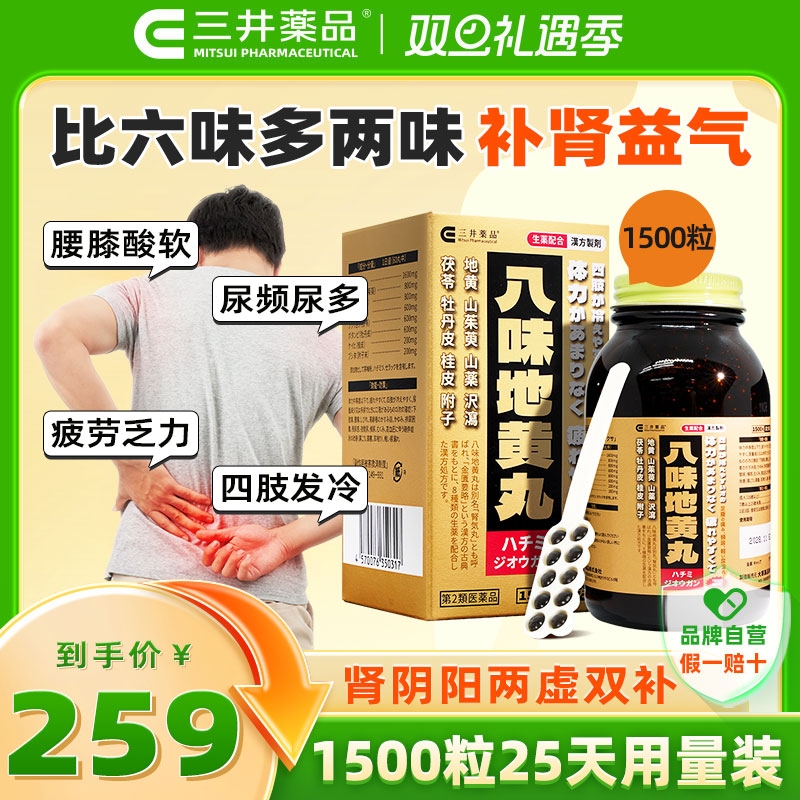 三井药品 八味地黄丸 1500粒 中药补肾 尿频浮肿 184元合0.12元/粒（需买3件，