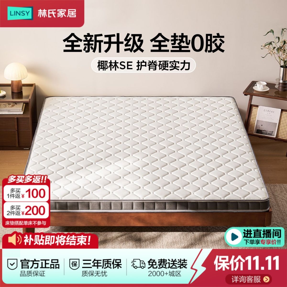林氏家居 全垫0胶椰棕床垫乳胶双睡加硬薄款家用卧室垫子CDS137 241.17元 - 线报酷