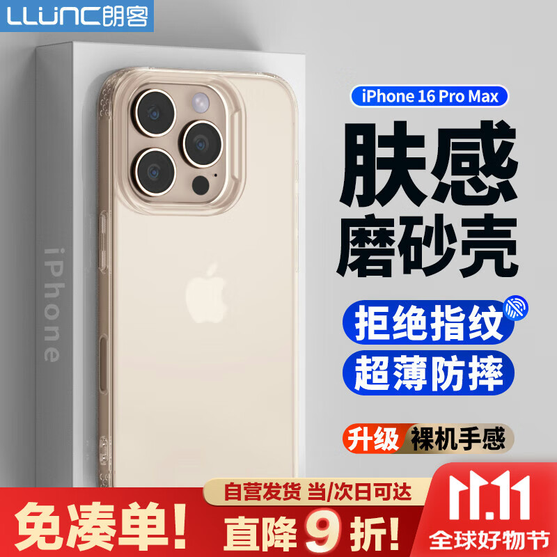 朗客 LLUNC 适用苹果16Promax手机壳iPhone16promax保护套半透明磨砂镜头防摔超薄