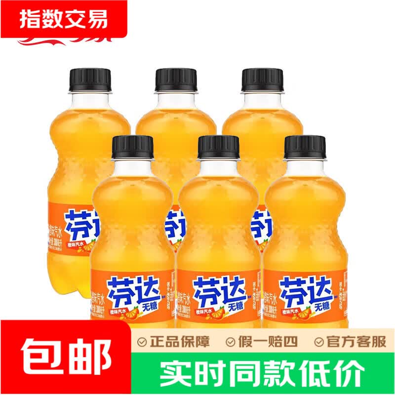 可口可乐 无糖芬达300ml*6瓶 6.68元 - 清风线报