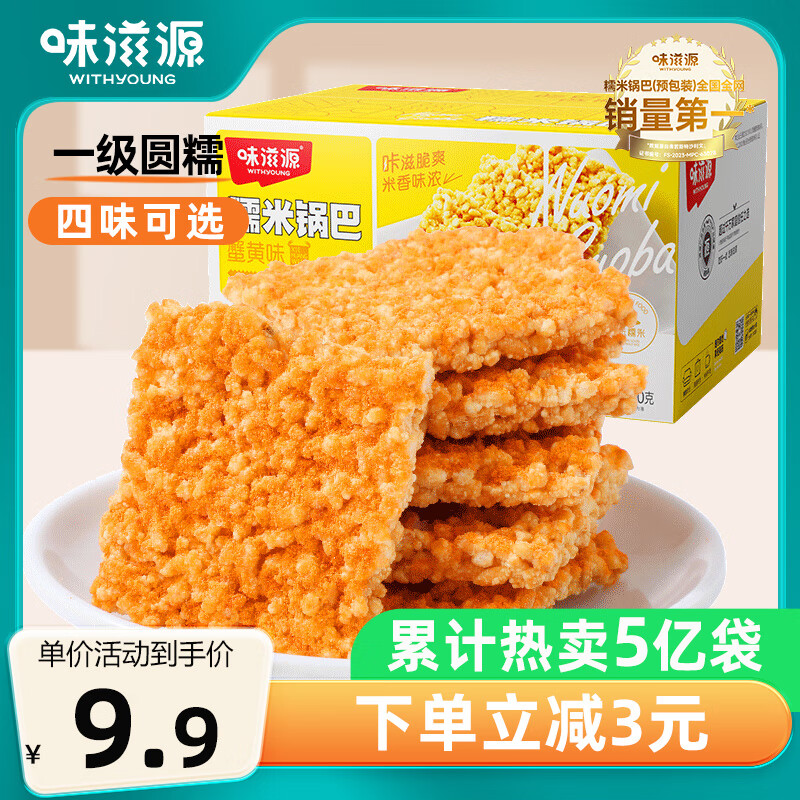 味滋源 糯米锅巴 蟹黄味 500g 9.5元