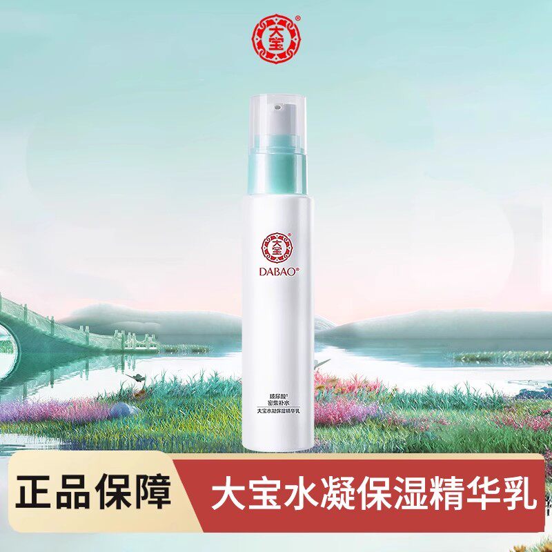 大宝 水乳护肤品套装补水保湿滋润女男乳液面霜官方旗舰店官网正品 23.9元
