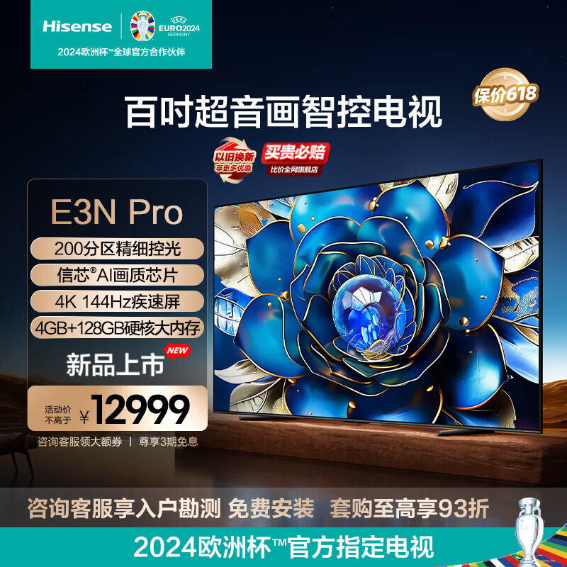 Hisense 海信 电视100E3N Pro 100英寸电视机 4K144Hz高刷巨幕 液晶智慧屏98+电视 100英寸 12589元（需用券）