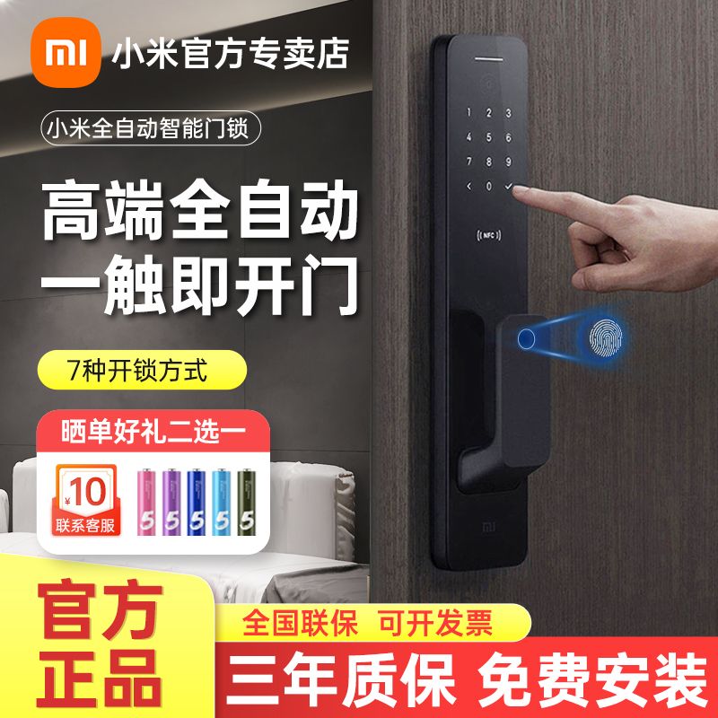 Xiaomi 小米 MI 小米 全自动智能门锁指纹锁密码锁家用防盗门智能锁电子锁电子门锁 999元