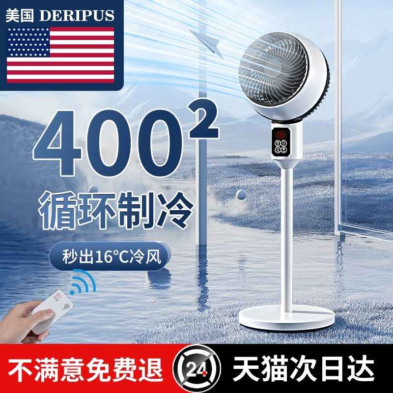 DERIPUS 戴利普 3D立体空气循环落地扇家用智能语音风扇睡眠遥控超静音 39元
