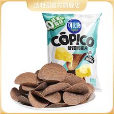 copico 可比克 黑全麦谷搭脆薯片50g多口味谷物休闲零食独立包装 5.9元