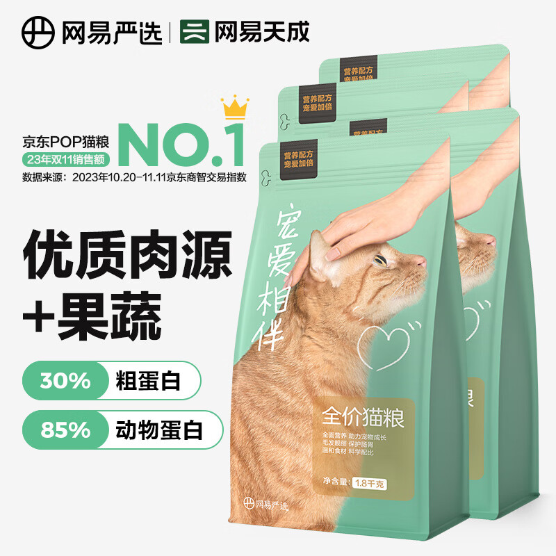 plus，需凑单：网易严选 宠爱相伴全阶段猫粮 通用型 1.8kg*4袋 75.91元（凑单56