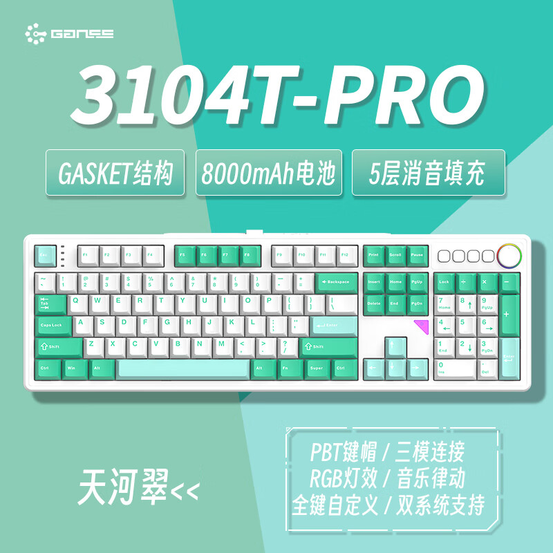 HELLO GANSS GANSS GS3104T Prp高斯客制化静音键盘机械键盘 三模键盘 gasket结构全键