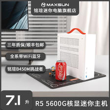 百亿补贴：MAXSUN 铭瑄 迷你台式电脑主机 （AMD R5 5600G、8G、256G） 1499元