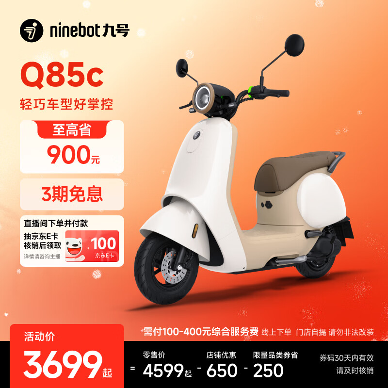 九号 Q85c 电动摩托车 门店自提 3699元（需用券）