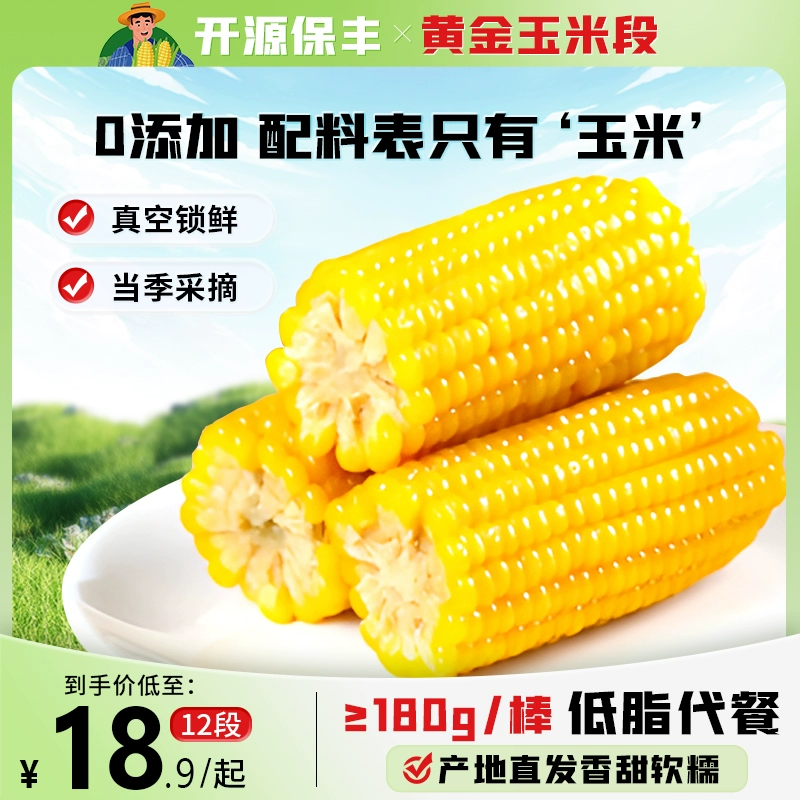 开源保丰 糯玉米 180g*12支 ￥17.9