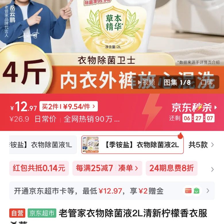 老管家 衣物除菌液 2L 9.61元