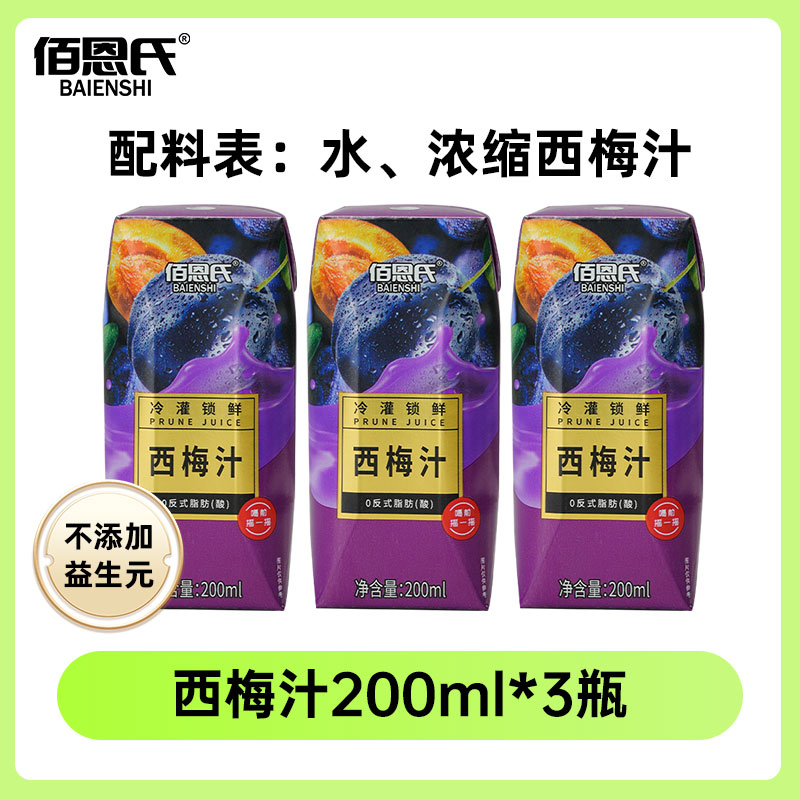 BAIENSHI 佰恩氏 西梅汁 200ml*3瓶 8.9元包邮（需用券）