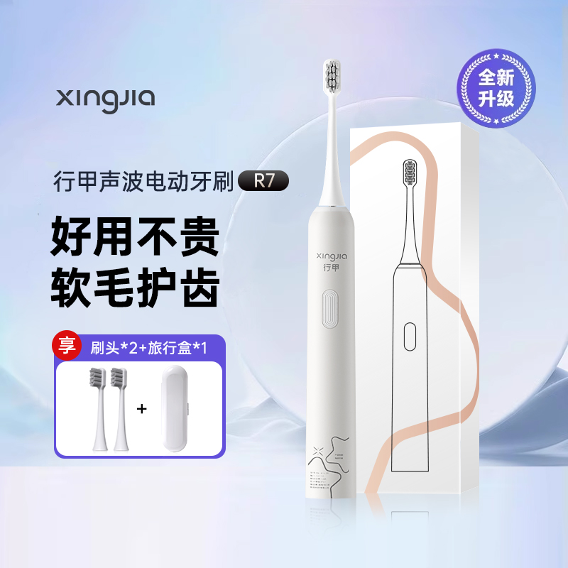 行甲 XINGJIA）电动牙刷 三档清洁模式R6 樱花粉+5刷头 29.9元（需用券）