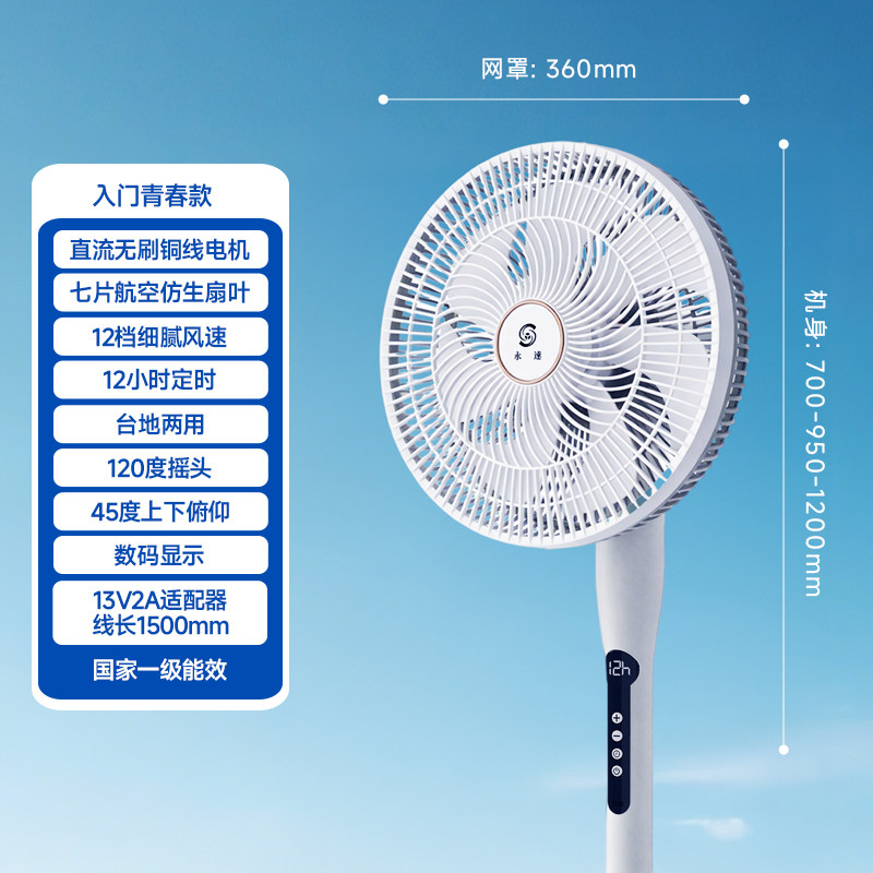 移动端：永速 直流变频 电风扇 109.9元（淘金币可抵1.2元起）