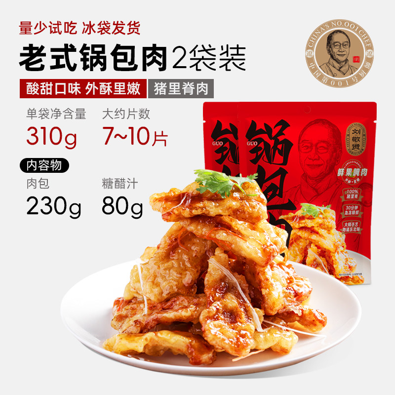移动端、今日必买：刘敬贤 东北老式锅包肉半成品预制菜厚切猪肉冷冻东北