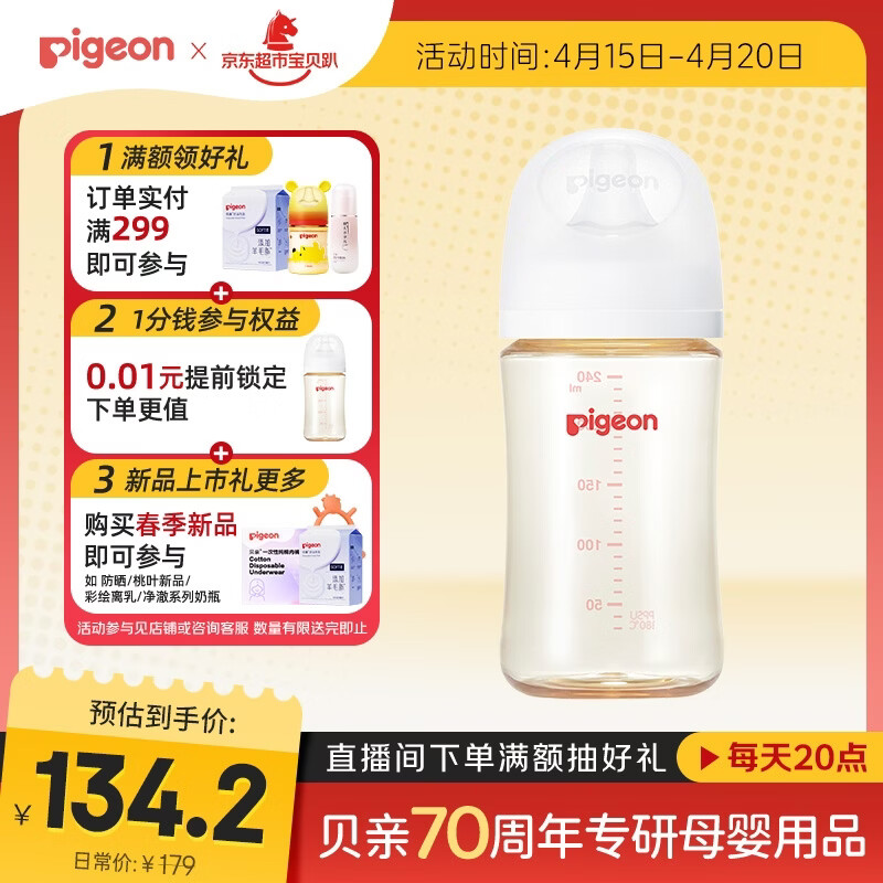 贝亲 自然实感第3代PRO系列 AA192 PPSU奶瓶 240ml L 6月+ 106.69元（需买2件，共213.3