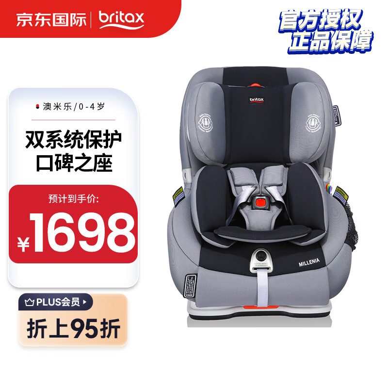 Britax 宝得适 儿童座椅0-4岁正反安装澳米乐 岩石灰 889.1元（需用券）