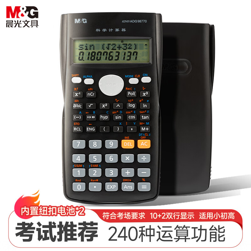 晨光 文具 82MS函数科学计算器 240种功能学生考试专用 适用于小初高学生 办