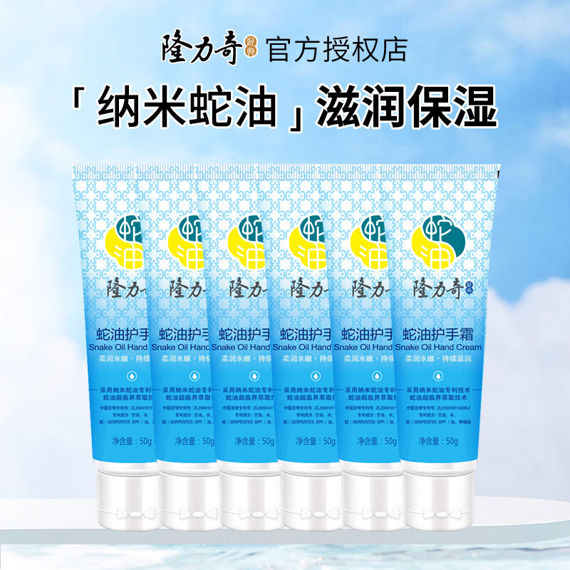 PLUS会员：Longrich 隆力奇 蛇油护手霜 50g*6支 14.75元包邮（多重优惠）