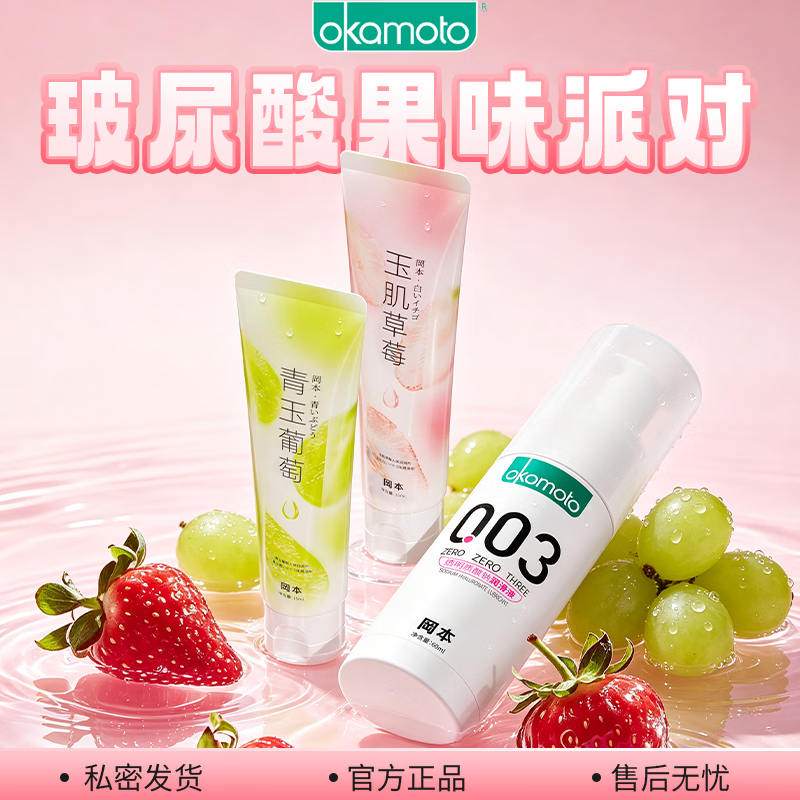 冈本 润滑液 玻尿酸 60ml+草莓15ml+葡萄15ml 32元（需用券）