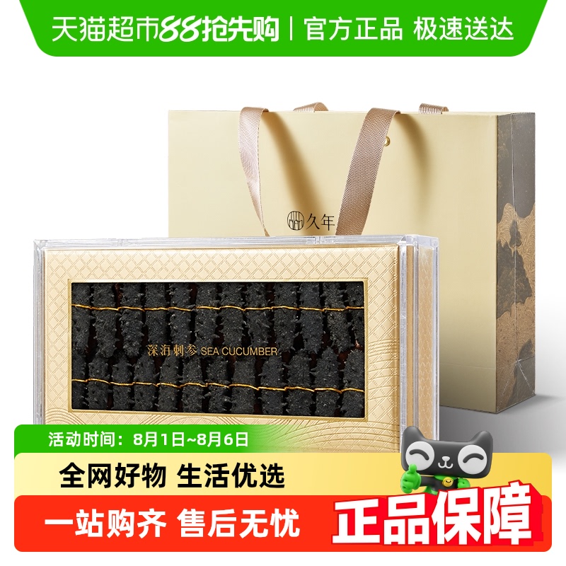久年 大连 淡干海参 250g 30-45头 875元