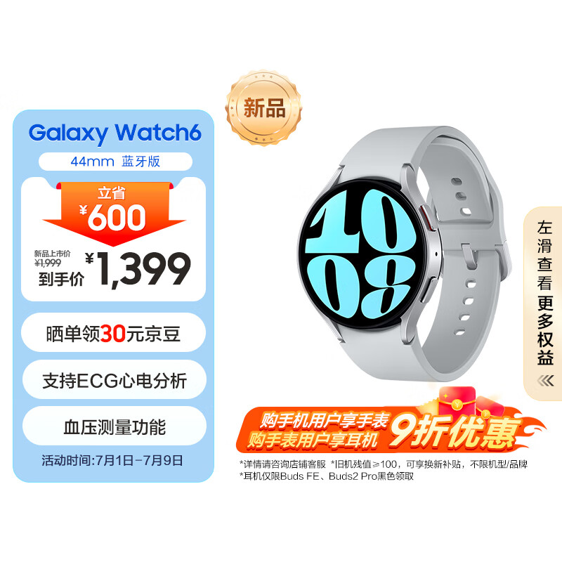 SAMSUNG 三星 Galaxy Watch6 智能手表 44mm 银色表壳 星系银硅胶表带（北斗、血压