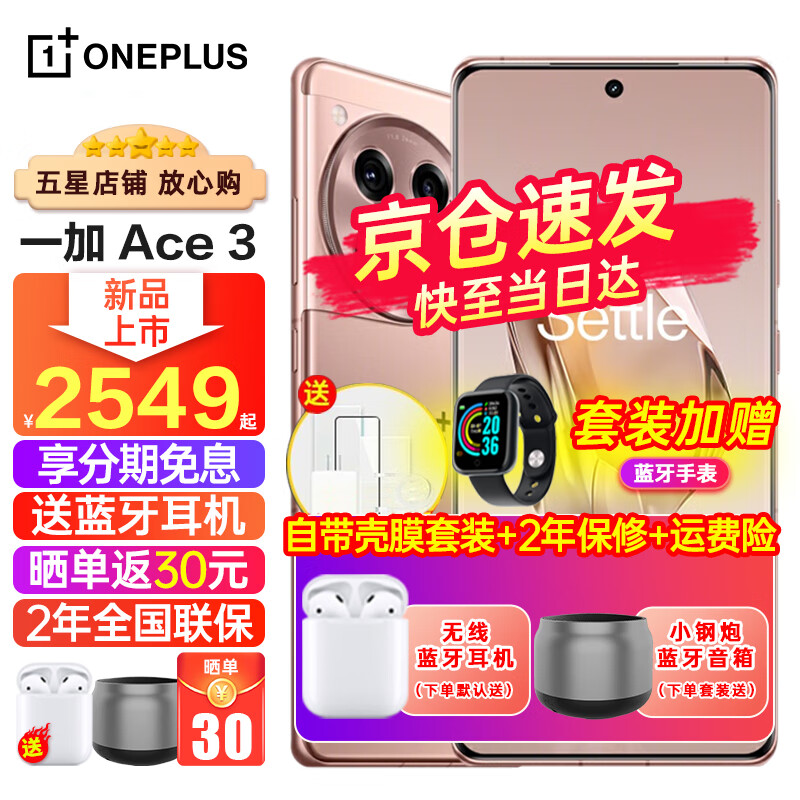 OnePlus 一加 Ace3 新品5G手机第二代骁龙8拍照游戏电竞手机ace2Pro升级版 鸣沙金