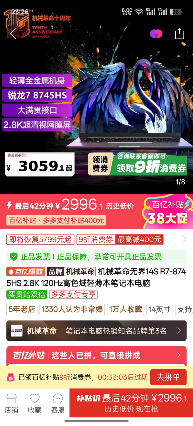 百亿补贴：机械革命 无界14S R7-8745HS 2.8K 120Hz高色域轻薄本笔记本电脑 2996.1