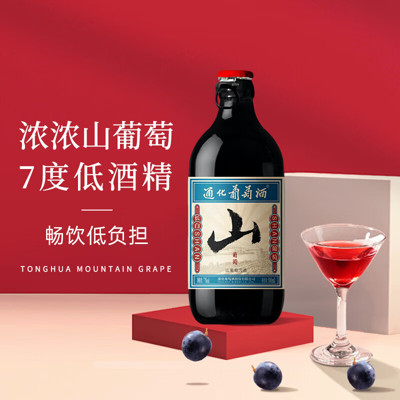 通化葡萄酒 微气泡起泡酒 7%vol 500ml 单瓶 16.9元 - 线报酷