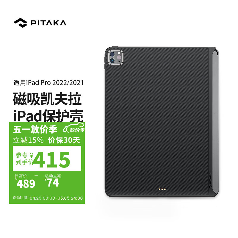 PITAKA 保护套带笔槽磁吸防摔凯夫拉芳纶平板保护壳兼容妙控键盘 保护壳 iPad Pro 12.9英寸 415.65元