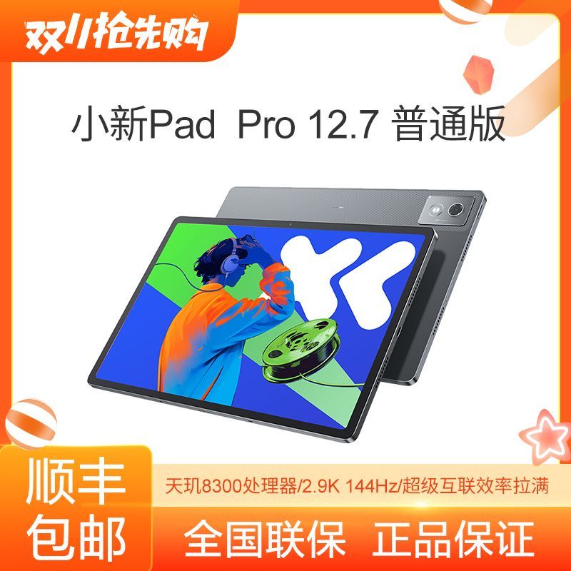 百亿补贴：Lenovo 联想 新品PadPro12.7 2025超级平板电脑8+128G 1304.1元