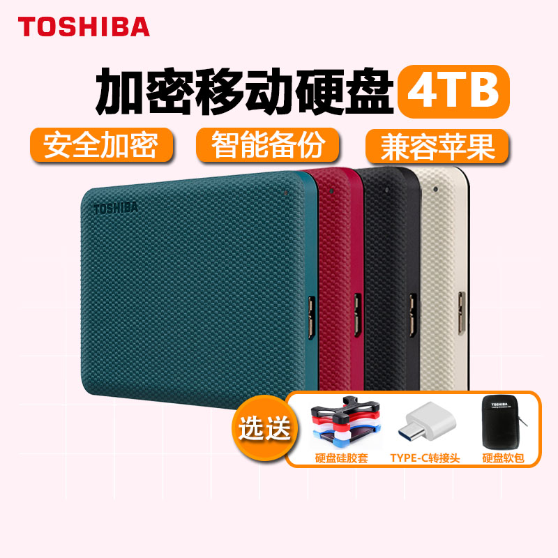 TOSHIBA 东芝 移动硬盘4t可加密V10苹果mac USB3.0高速2t 1t外置手机非固态 359元（