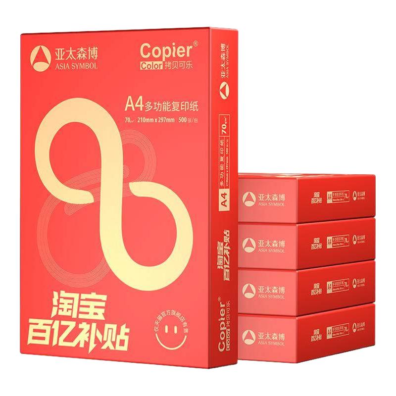 亚太森博 双面打印 A4打印纸 15.2元