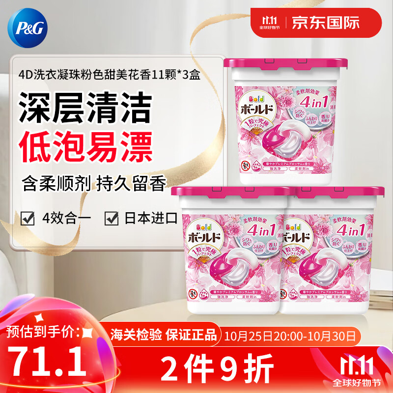 P&G 宝洁 Bold 4合一洗衣凝珠 12颗*3盒 甜美花香 44.43元（需买3件，共133.3元）