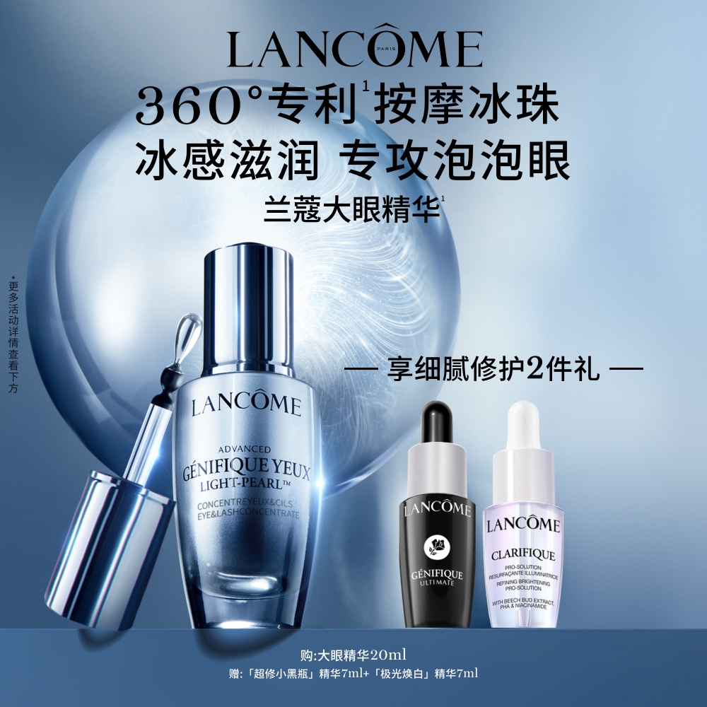 LANCOME 兰蔻 Genifique小黑瓶系列 眼部精华肌底液 第一代 800元