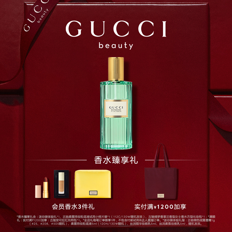 GUCCI 古驰 追忆香氛香水 EDP 40ml（赠mini装*1+粉底液片装*1） 870元（需用券）