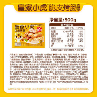 皇家小虎 0.8元/根 脆皮烤肠原味500g 8.79元 - 86线报 皇家小虎 0.8元/根 脆皮烤肠原味500g 8.79元 - 86线报