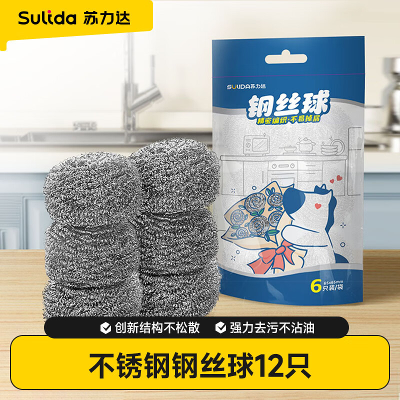 苏力达 钢丝球 12只 6.54元