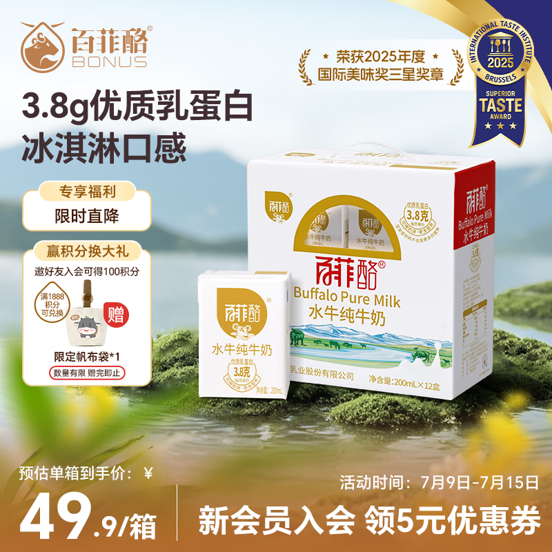 百菲酪 BONUS 水牛奶3.8g 200ml*12盒 29.41元