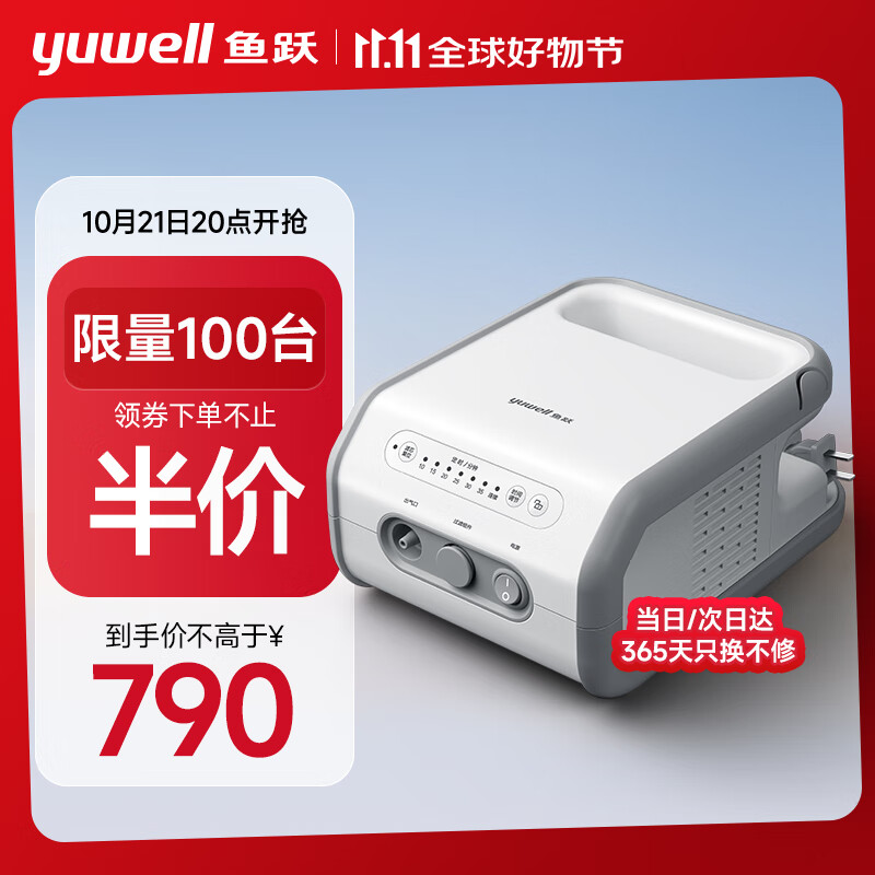 31日20点：yuwell 鱼跃 限量100台半价！雾化器儿童雾化机成人院线医用同款颗