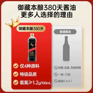 千禾 御藏本酿 380天 零添加酱油 15.77元 - 86线报 千禾 御藏本酿 380天 零添加酱油 15.77元 - 86线报