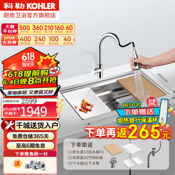 KOHLER 科勒 厨房手工晶钻水槽多功能台下5540大单槽+21366抽拉龙头 ￥1637.77