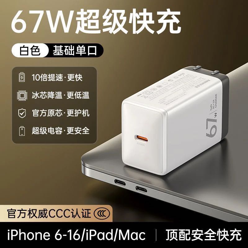 百亿补贴：睿量 飞将 67W 氮化镓折叠充电器 34.78元