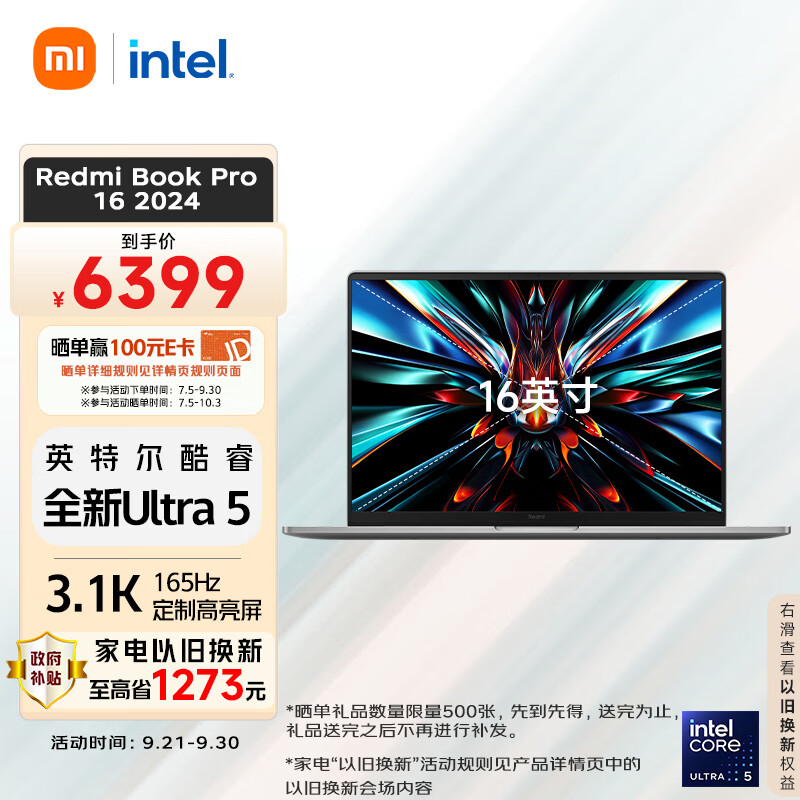 Redmi 红米 Book Pro16 2024款 16英寸Core Ultra5 125H、集成显卡、32GB、1TB、2.5K、LCD、