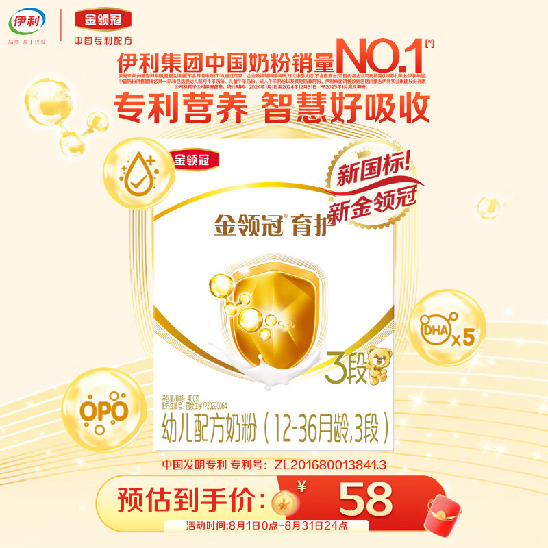 金领冠 经典系列 幼儿奶粉 国产版 3段 400g 58元