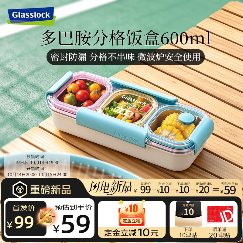 三光云彩 可微波！不锈钢分格饭盒 600ml 59元 - 线报酷