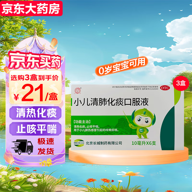 京丰 [京丰] 小儿清肺化痰口服液 10ml*6支/盒 清热化痰 止咳平喘 用于小儿肺