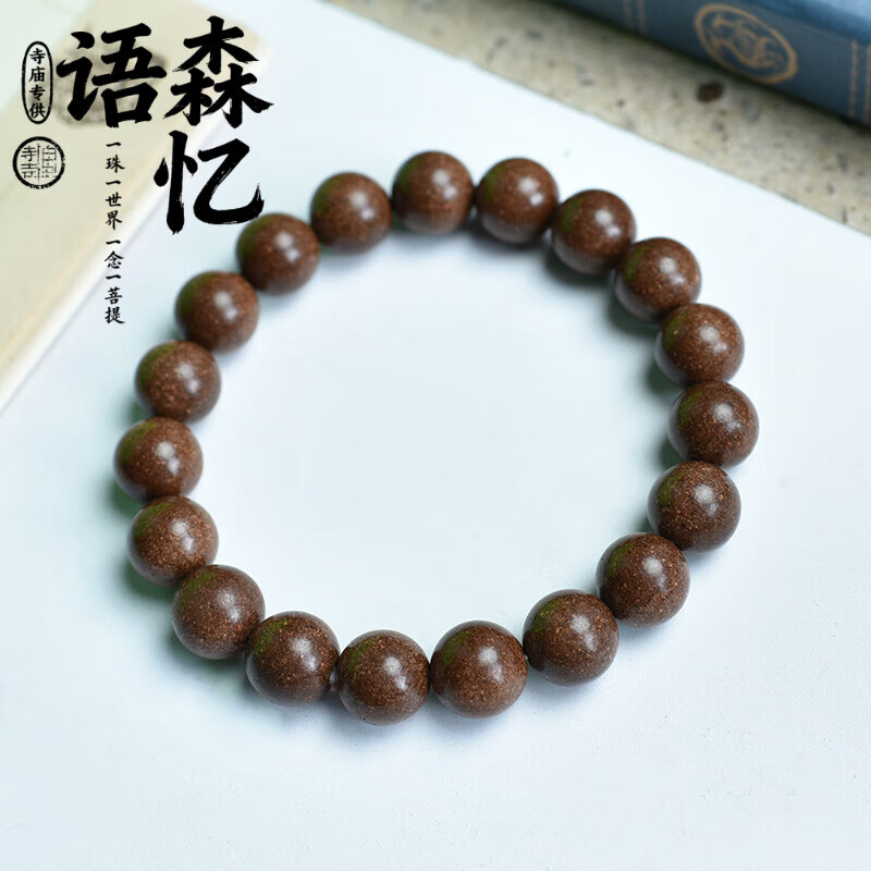 语森忆 檀木手串古法藏香合香珠手串兲 28.85元