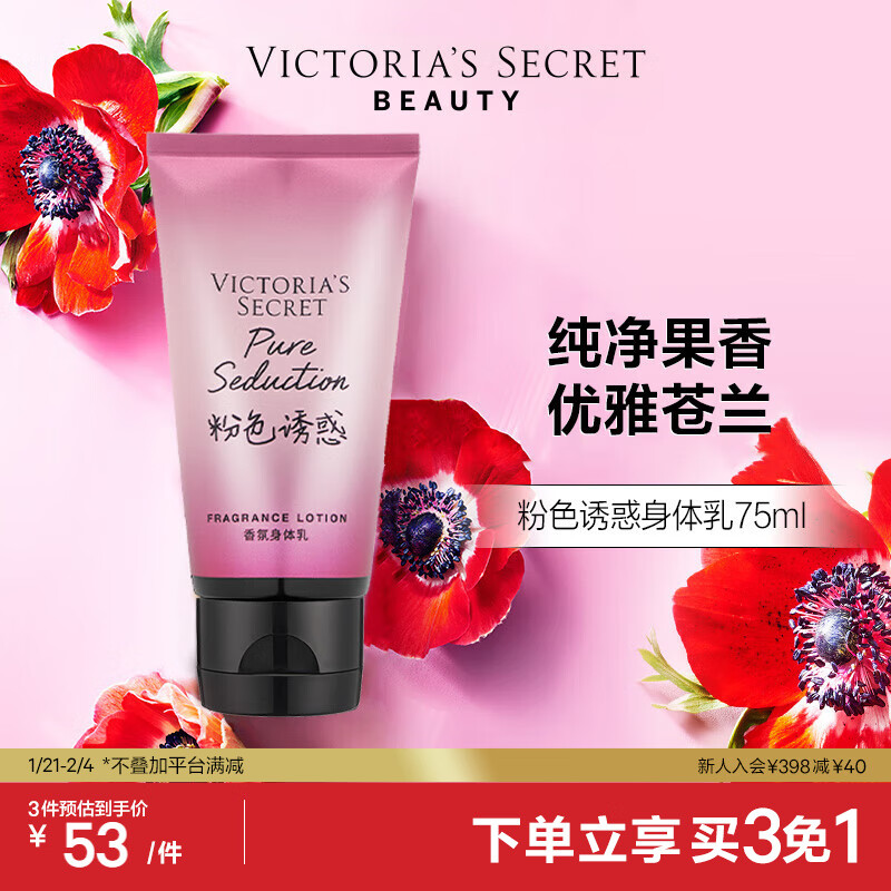 VICTORIA'S SECRET 维密 迷你香氛身体乳维密秋冬保湿滋润新包装 迷你粉色诱惑 7